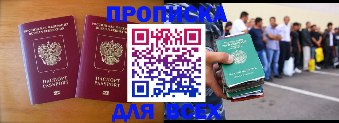 временная прописка в Невельске