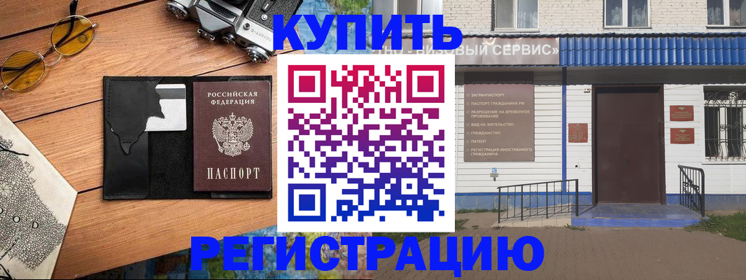 купить прописку в Невельске